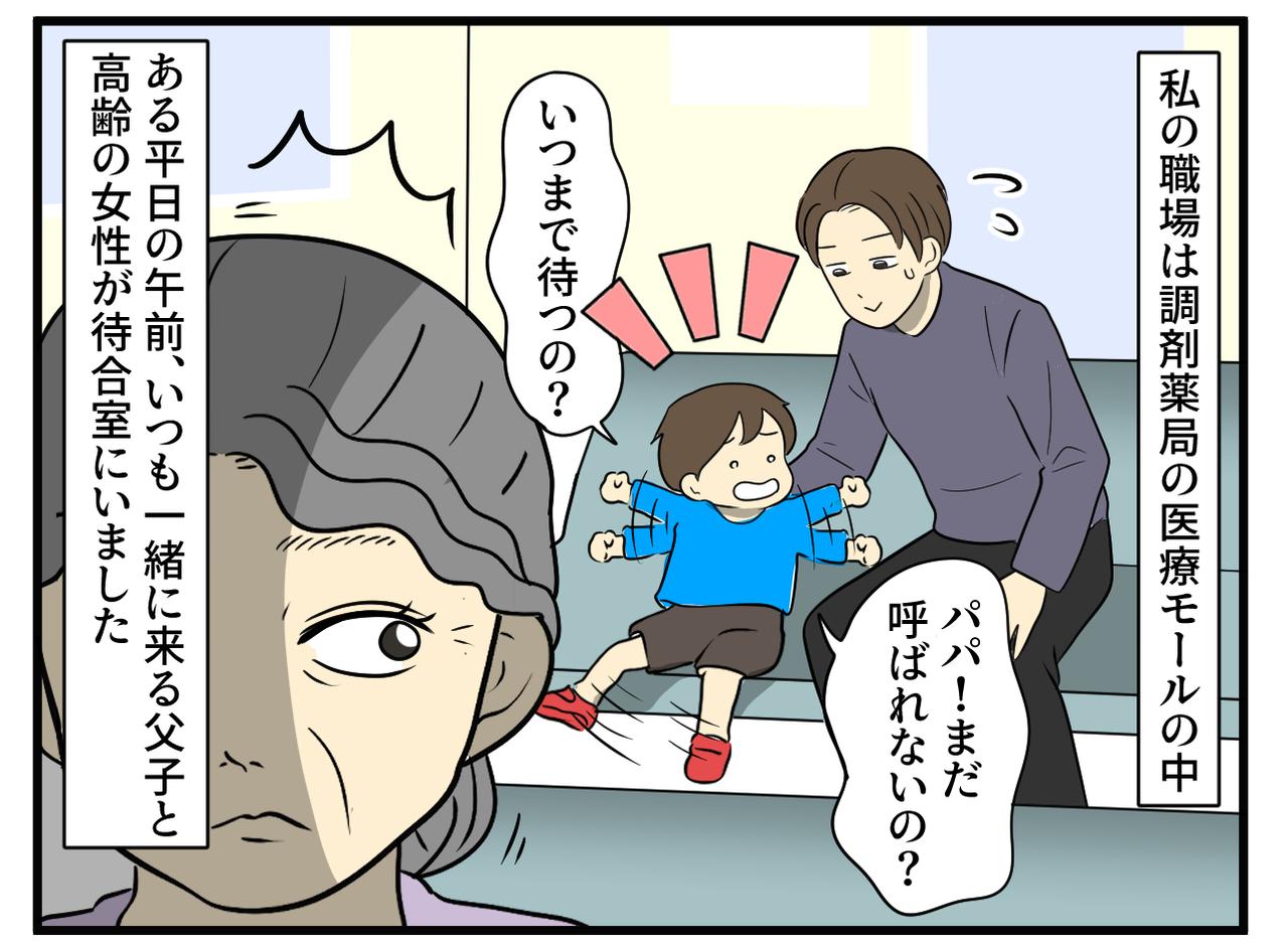 画像1: 平日の調剤薬局に父子二人……