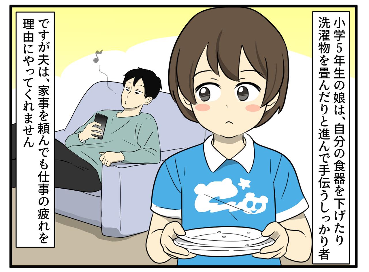 画像1: 言い訳ばかりの夫と、しっかり者の娘
