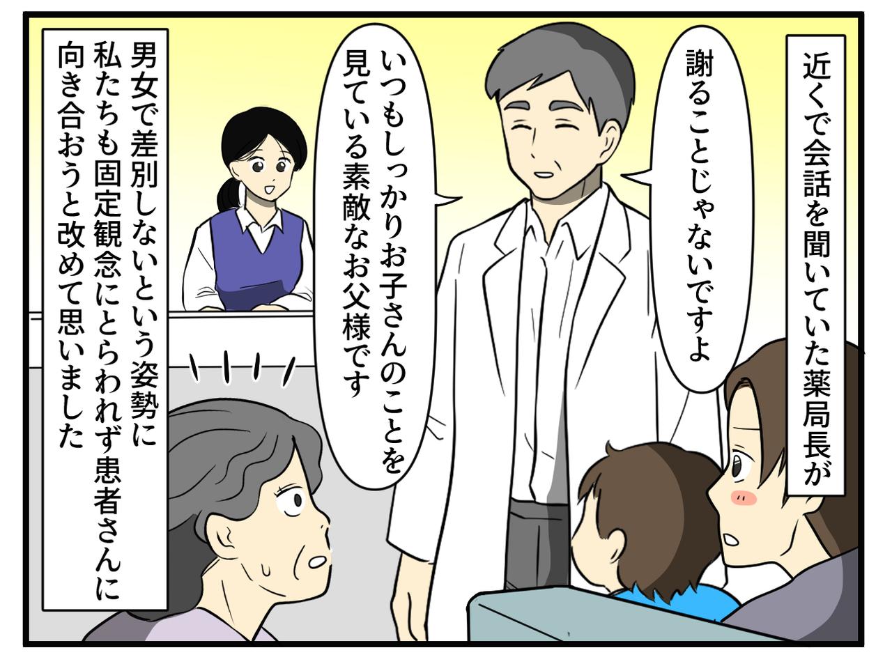 画像4: 平日の調剤薬局に父子二人……