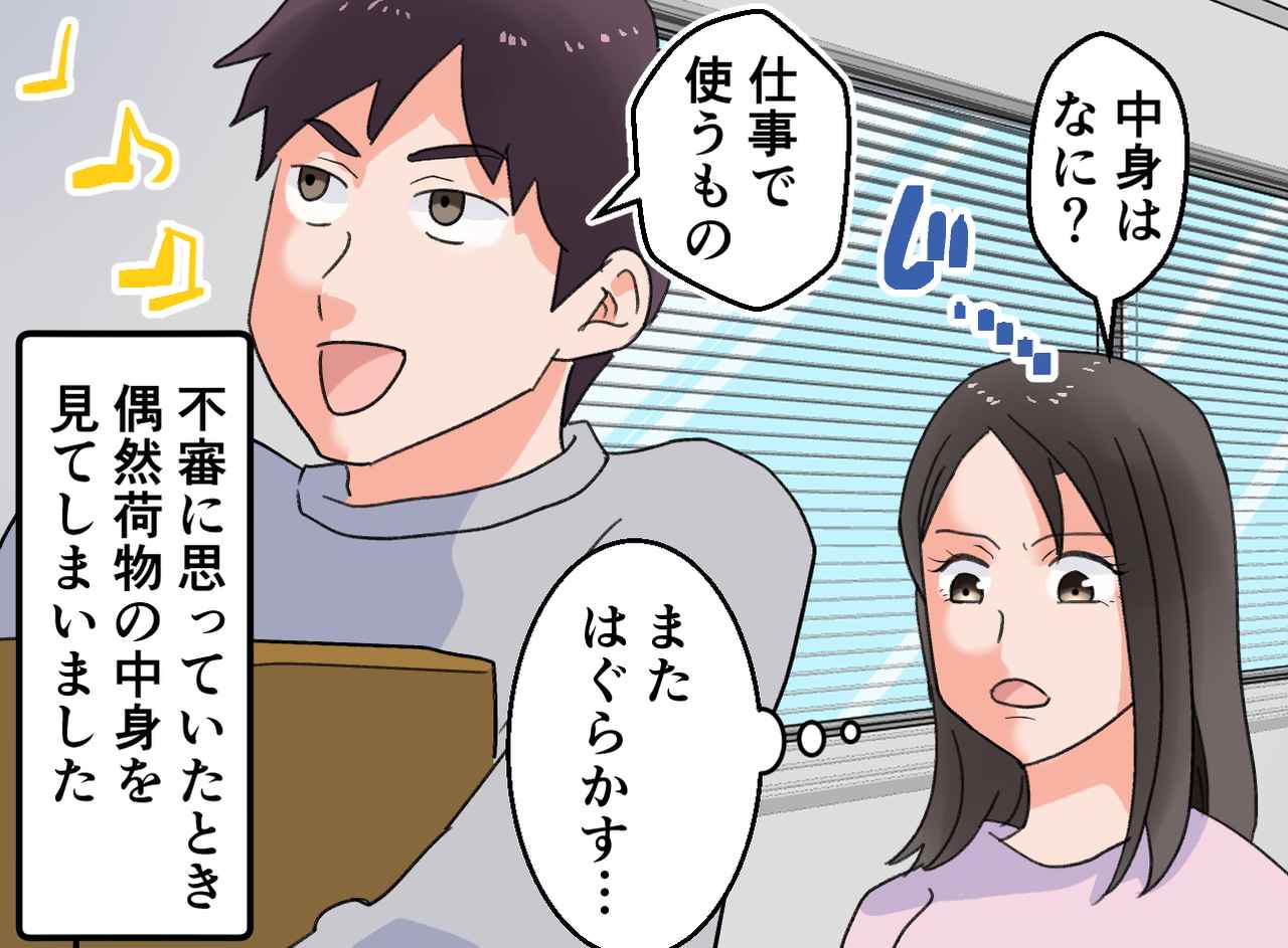 画像2: 夫の言葉を信じていたのに