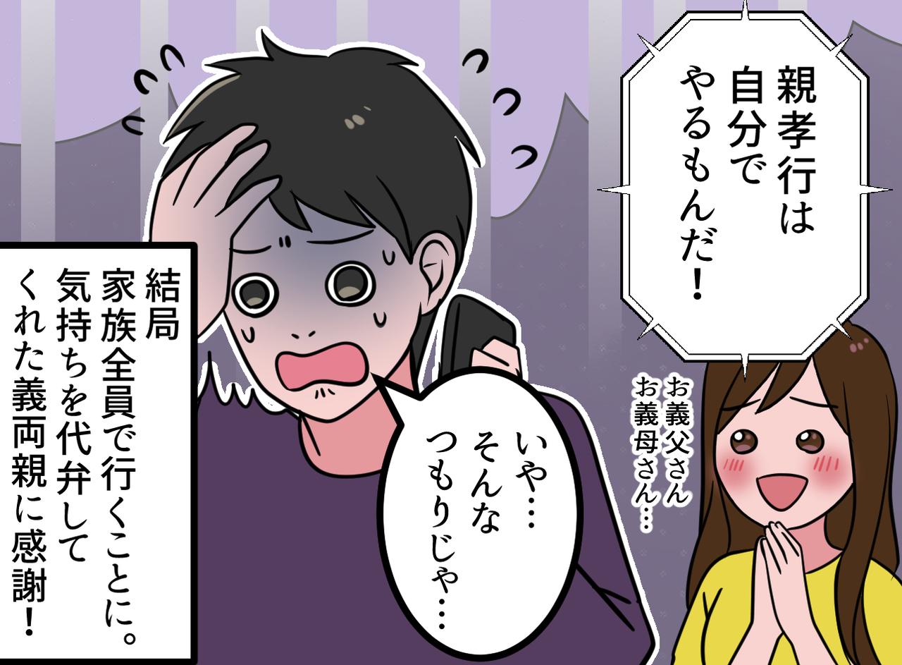 画像4: てっきり家族みんなで一緒に行くと……