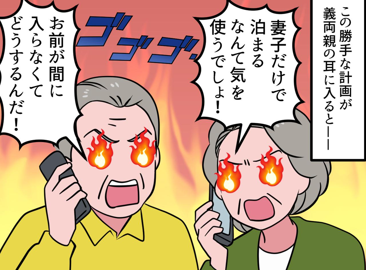 画像3: てっきり家族みんなで一緒に行くと……