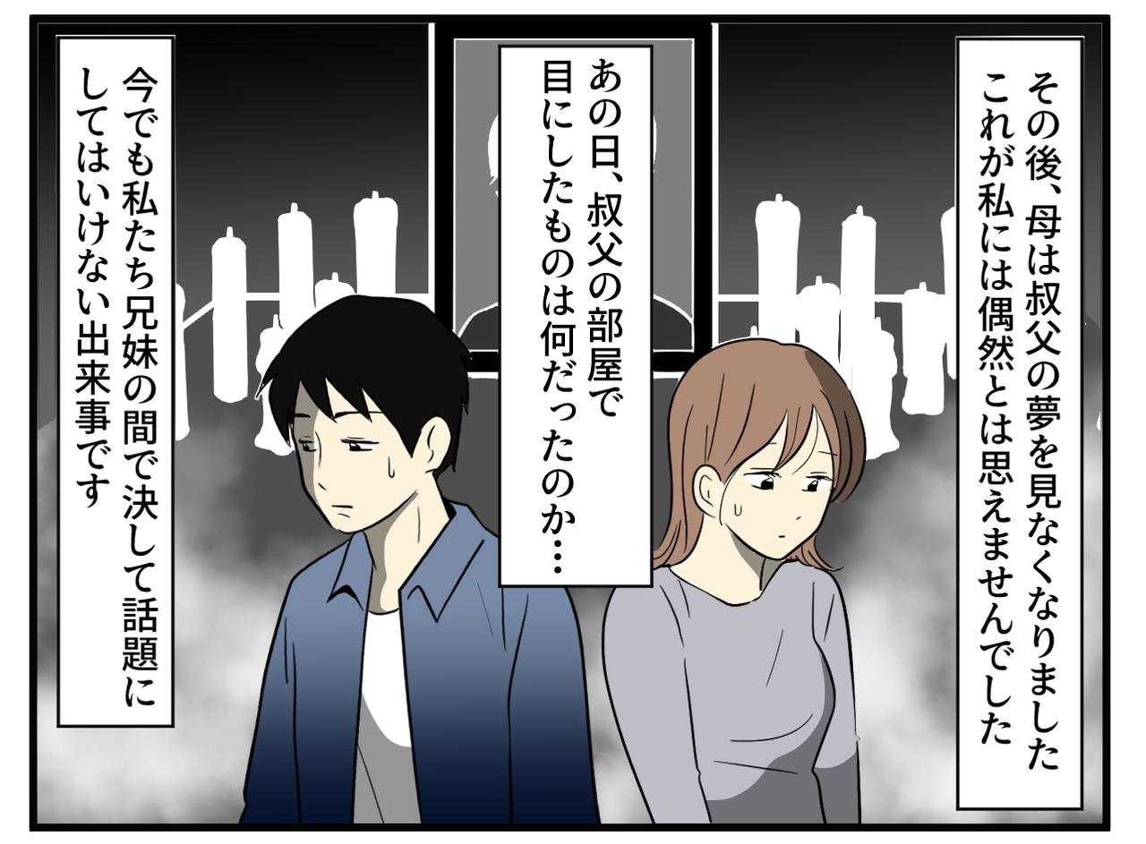 画像4: 気難しい叔父に世話を焼く母
