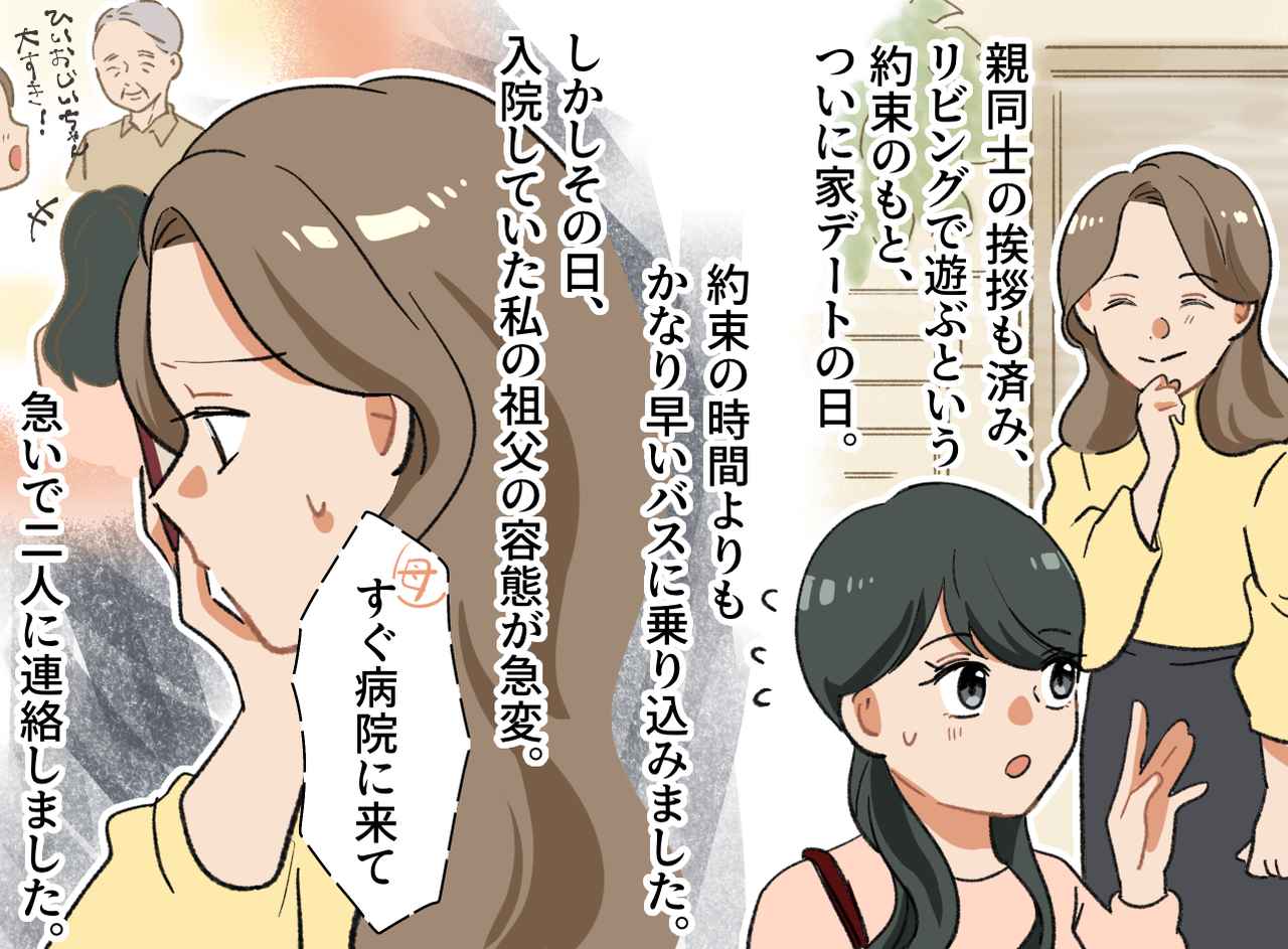 画像2: 初めての彼氏の家に