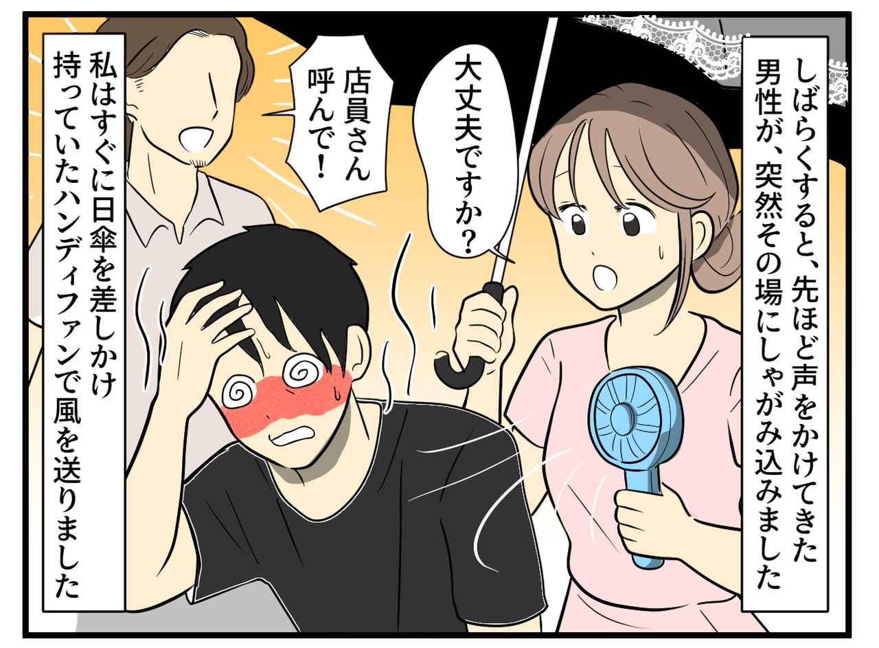 画像3: 日傘をさしていると……