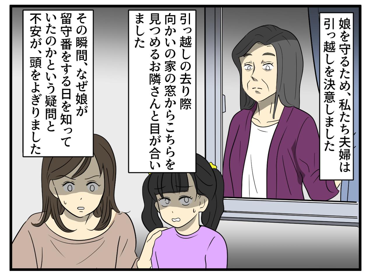 画像4: 留守番をしていた娘に異変