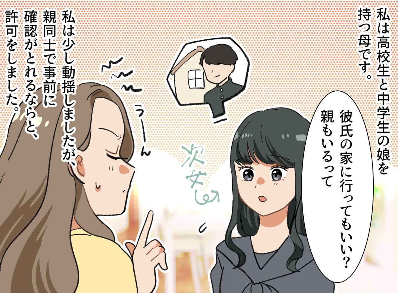 画像1: 初めての彼氏の家に