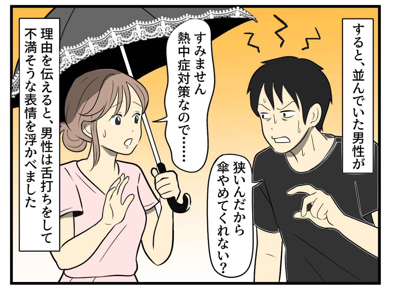 画像2: 日傘をさしていると……