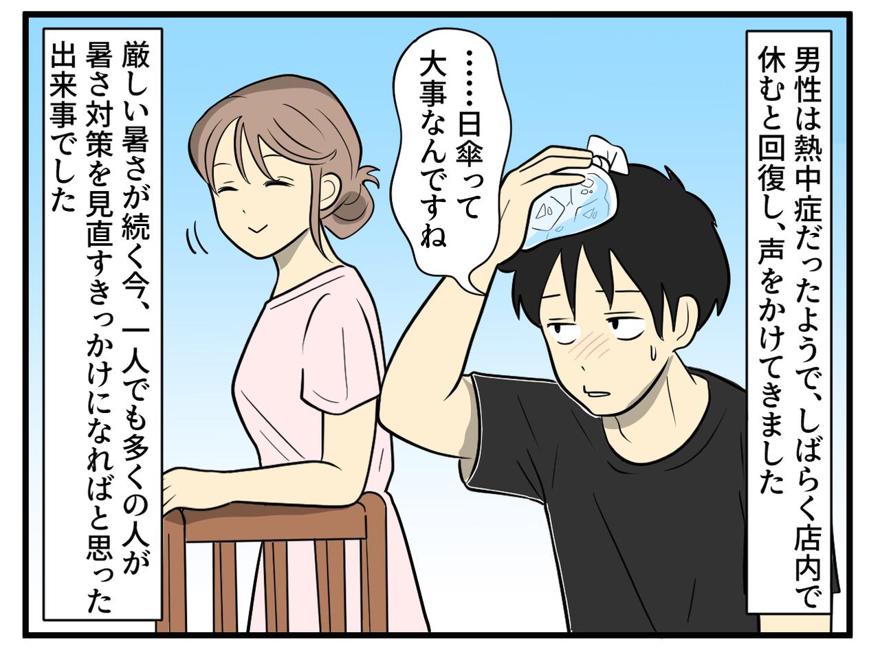 画像4: 日傘をさしていると……