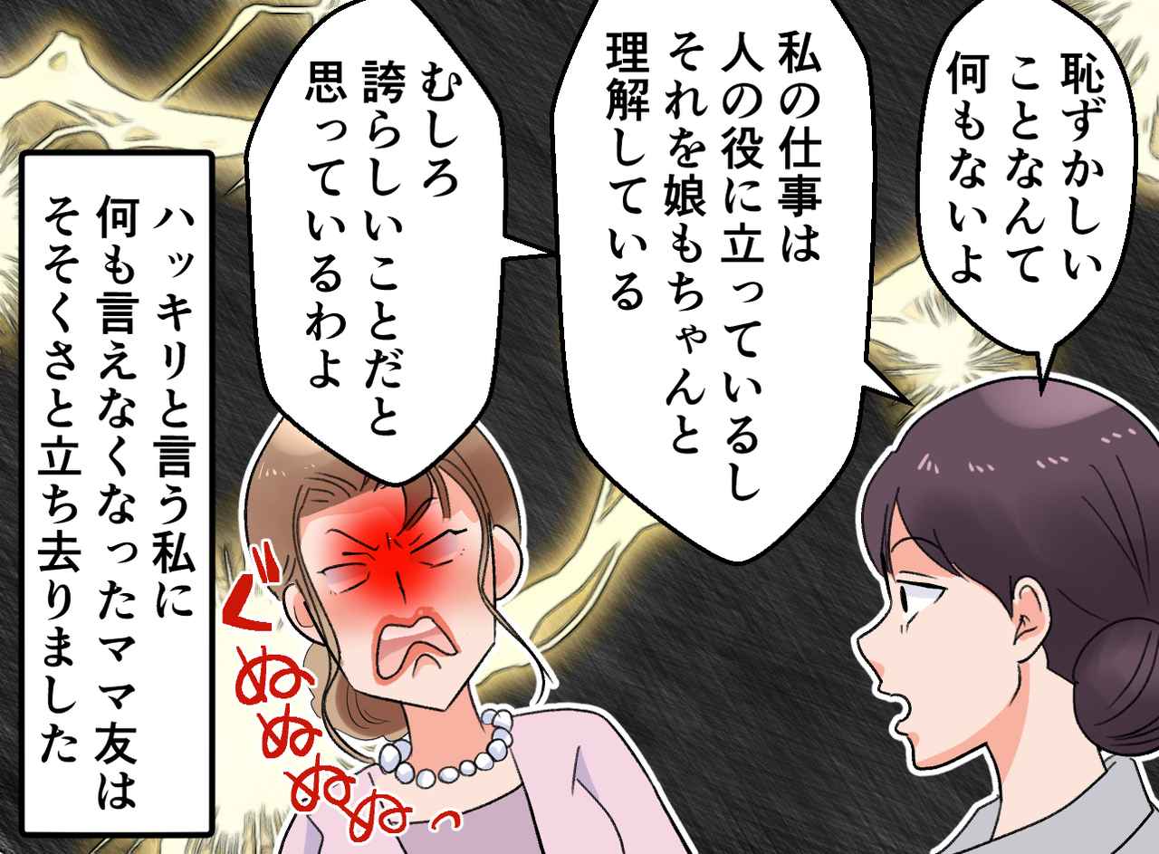 画像4: ママ友から仕事着をバカにされ