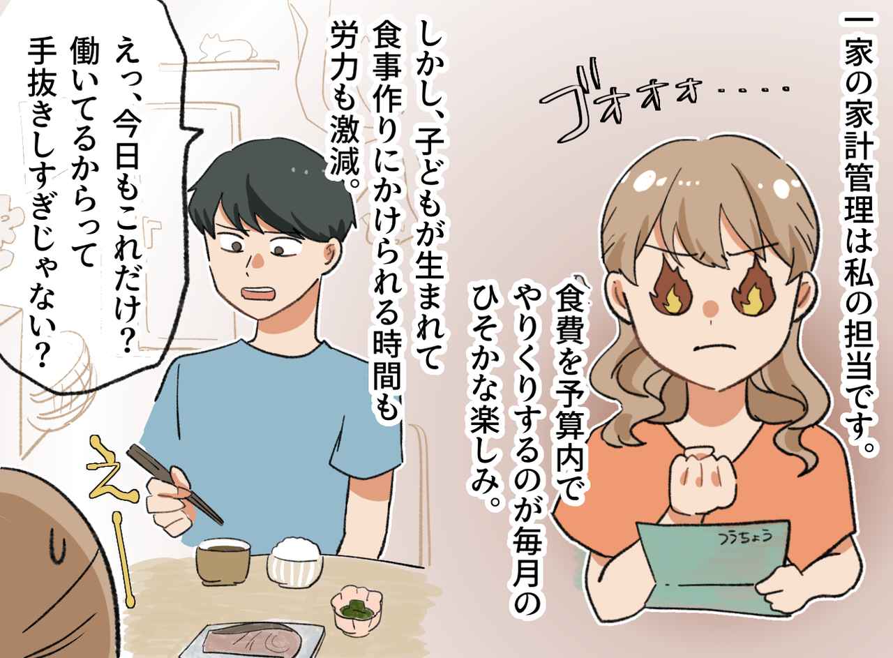 画像1: 予算内での食事作り