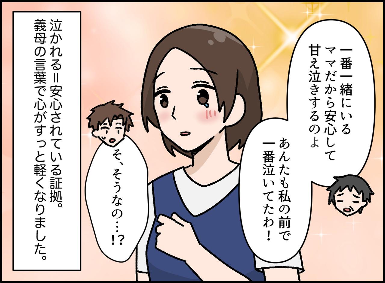 画像4: 私だと泣き止まない