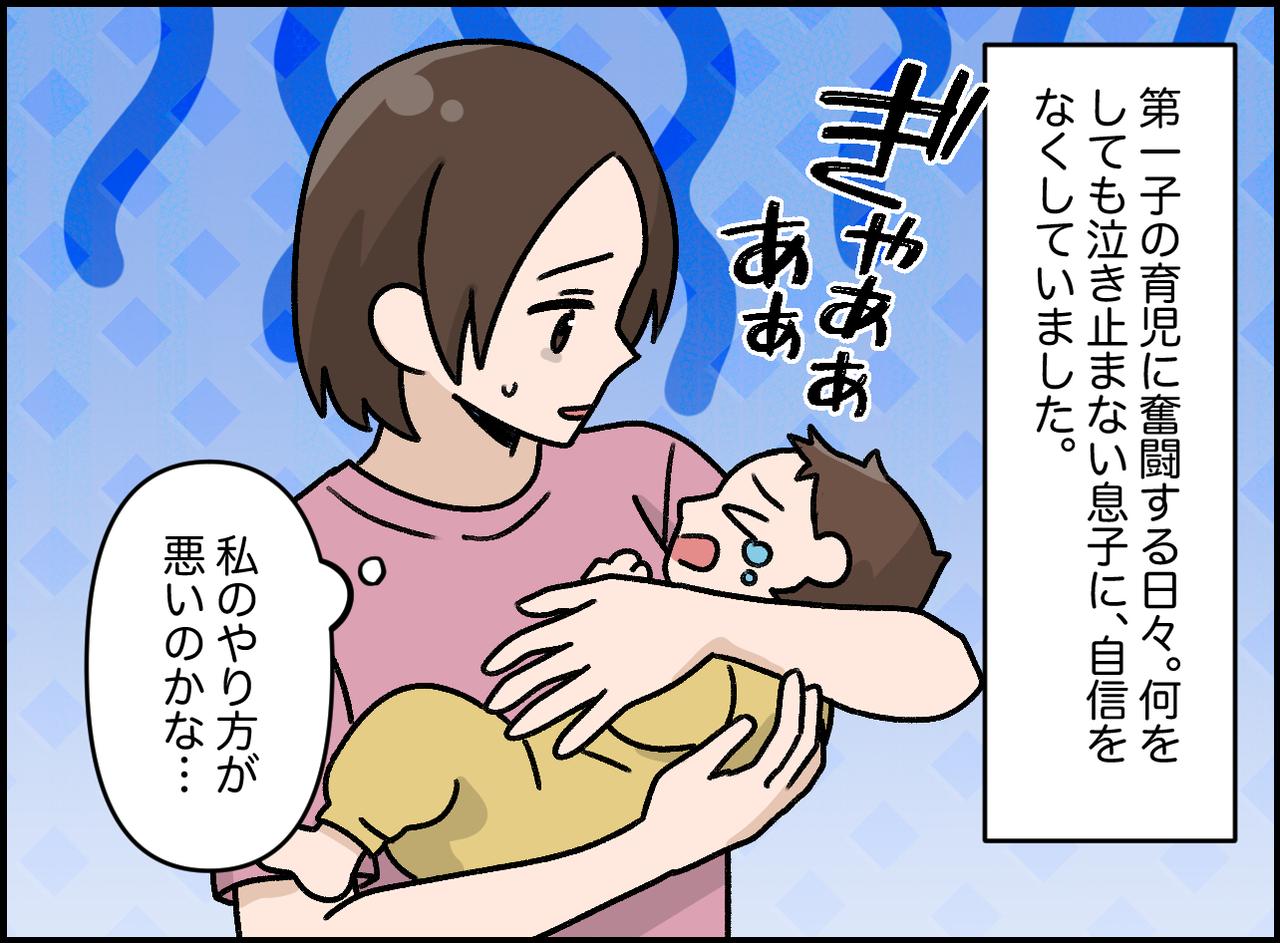 画像1: 私だと泣き止まない