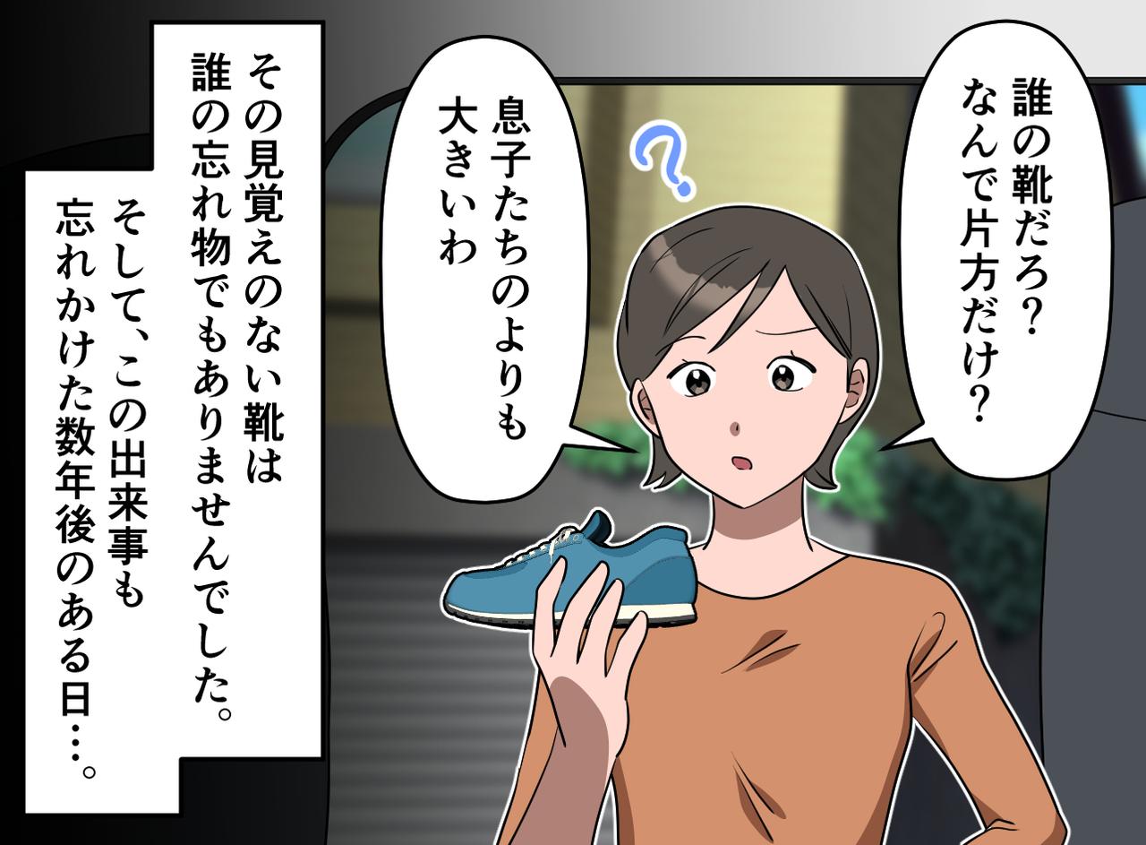 画像1: 時を越えた失くしもの……？