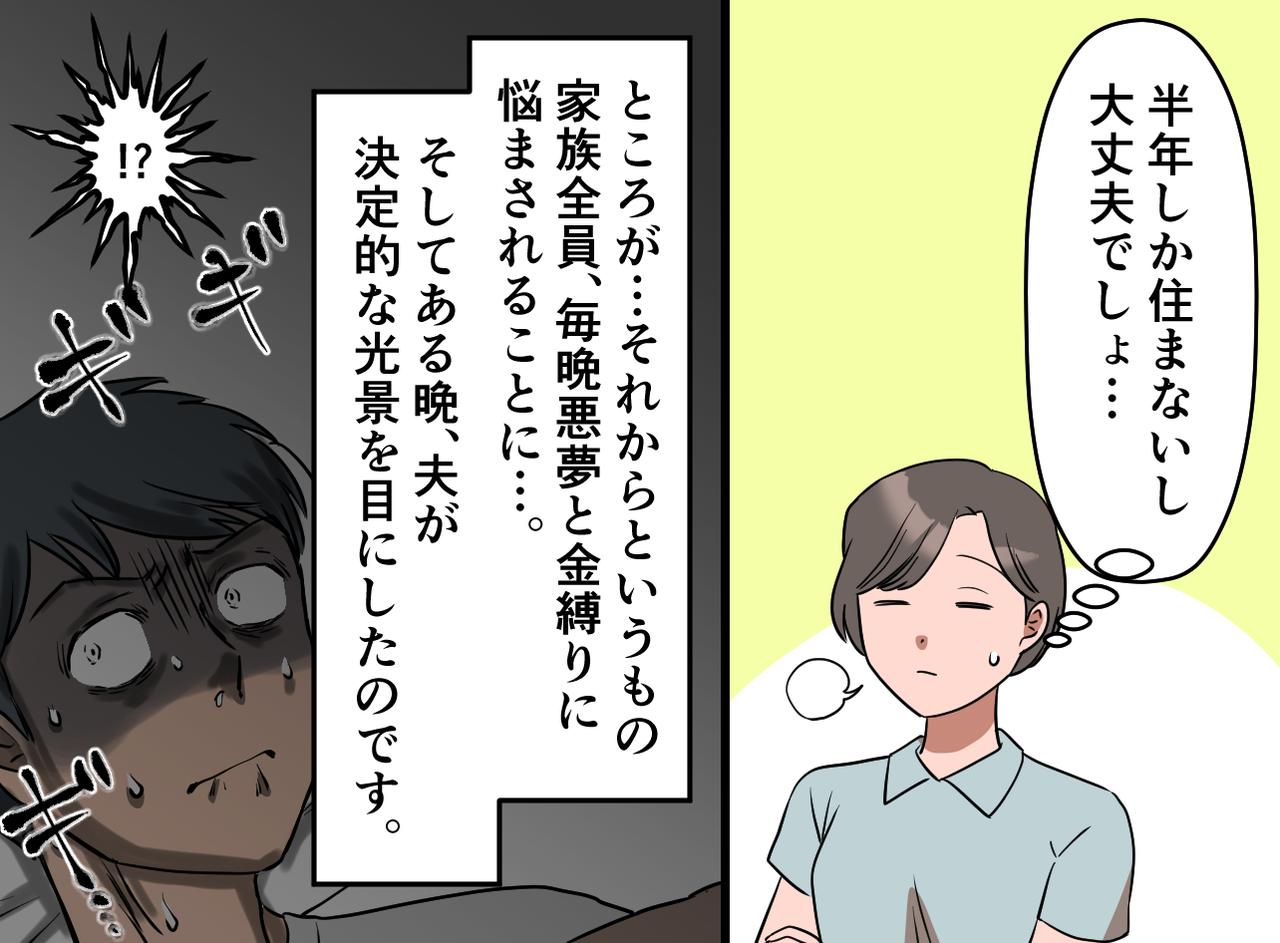 画像2: その部屋に何が……？