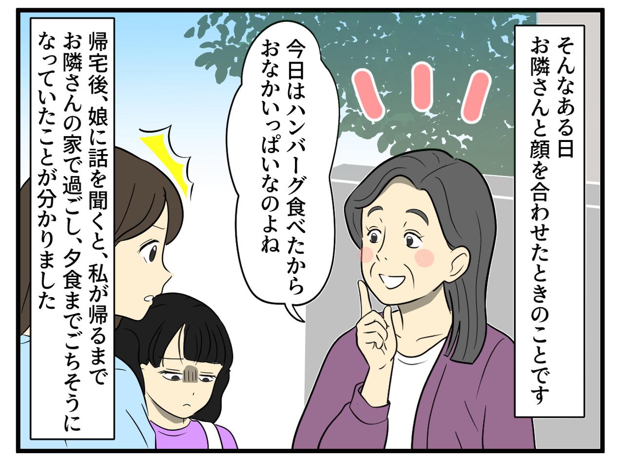 画像2: 留守番をしていた娘に異変