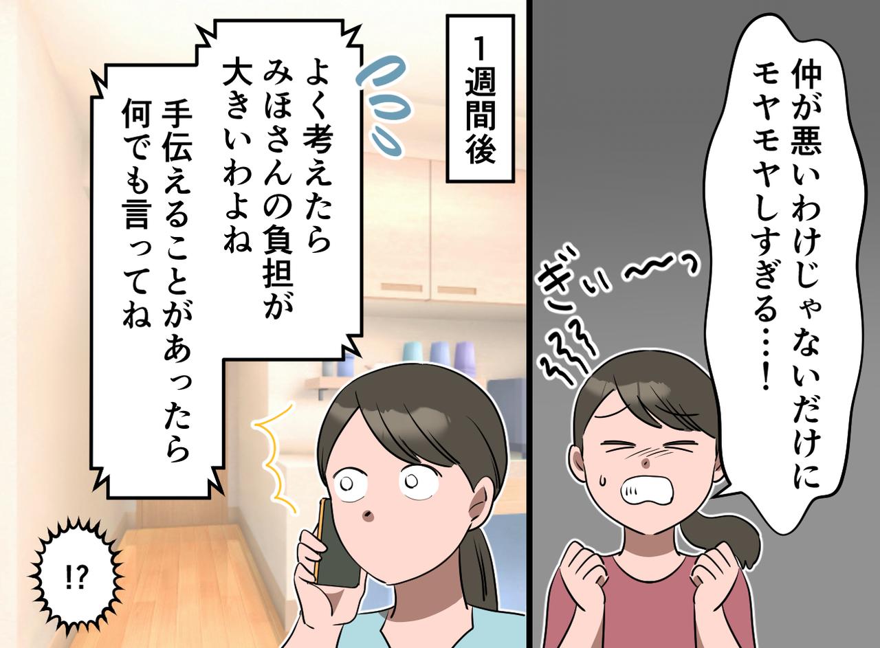 画像3: 「悪意」ではなく「価値観の相違」だから言いにくい