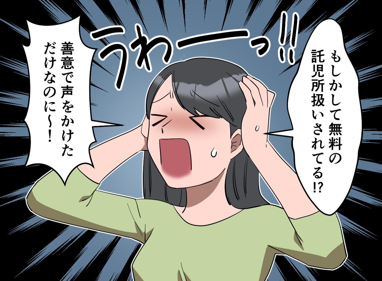 画像3: 裏目に出た親切心