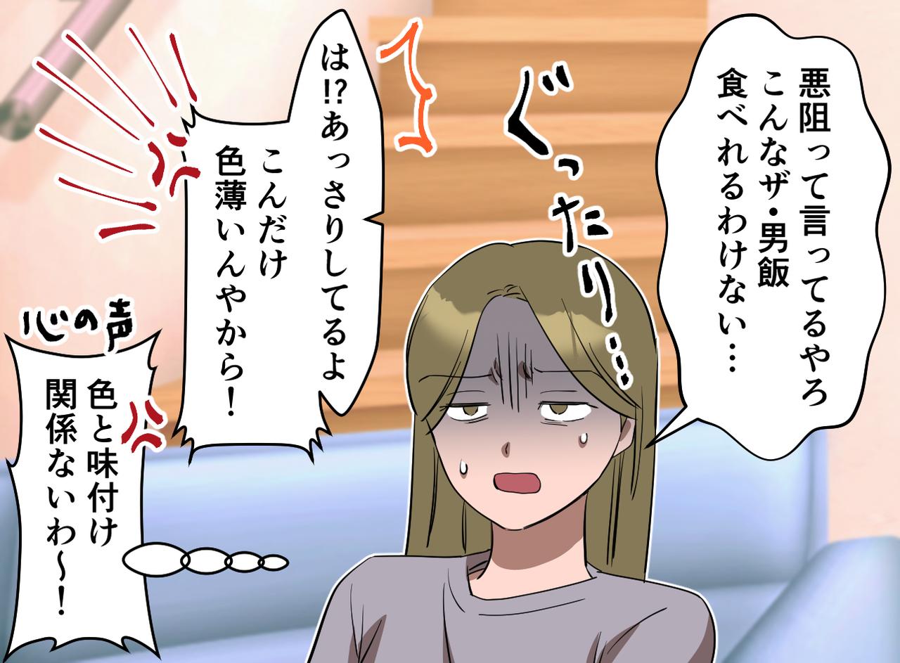 画像2: どすこい！ 男飯！