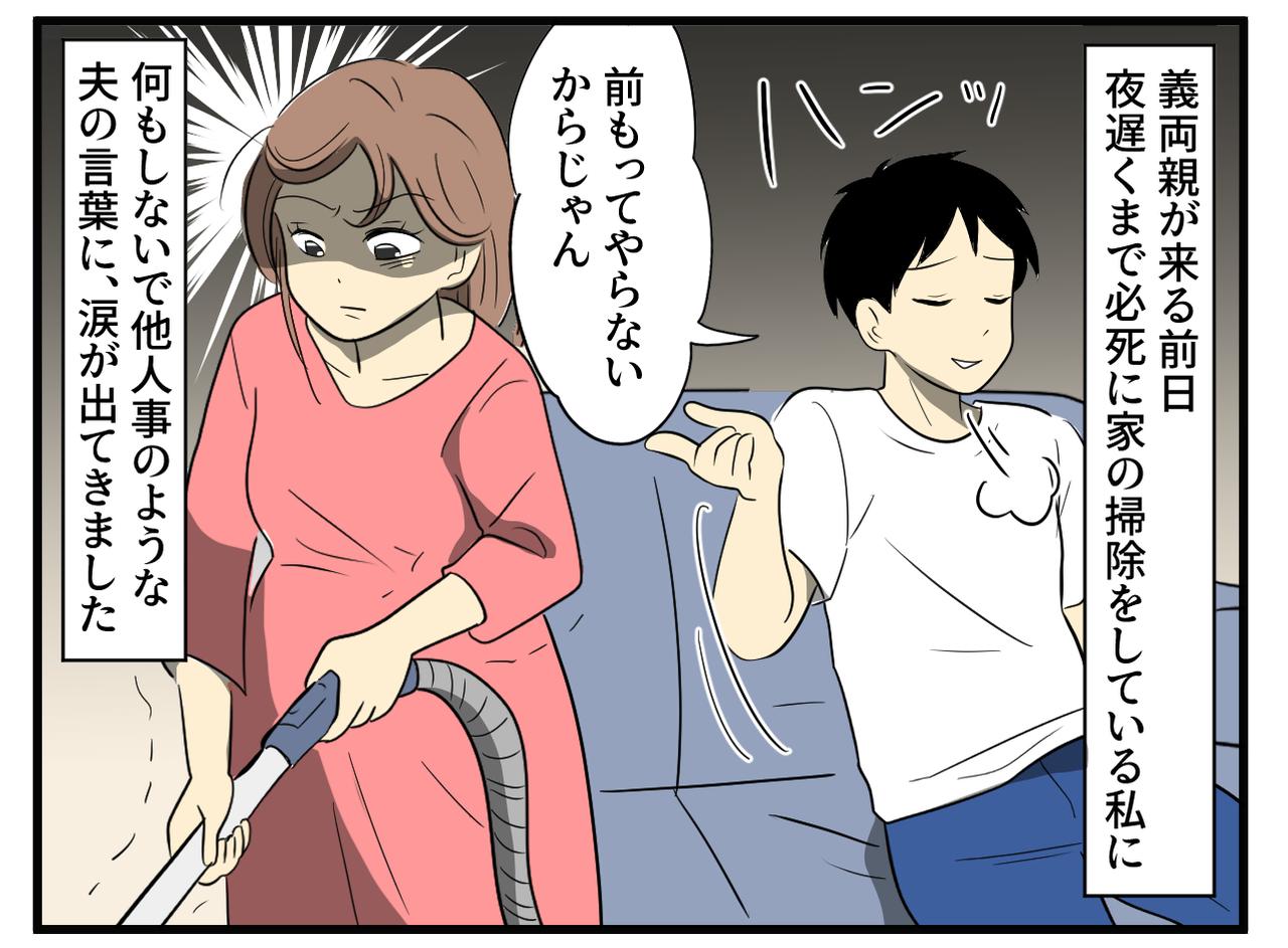 画像2: つわり中でも非協力的な夫