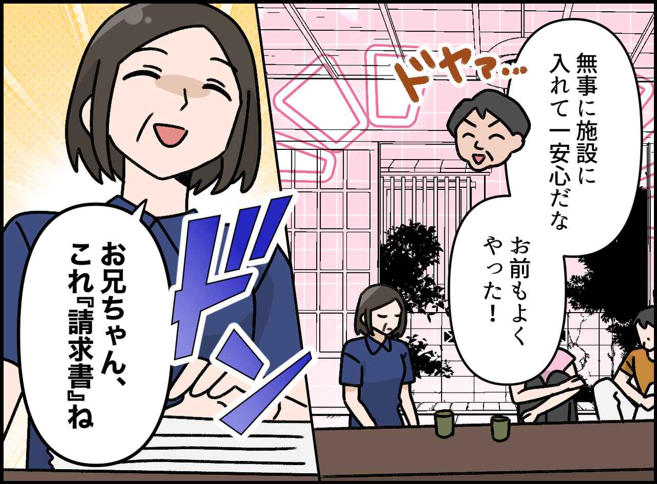 画像3: 介護はしないけど、実家はもらう!