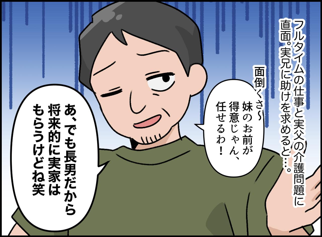 画像1: 介護はしないけど、実家はもらう！