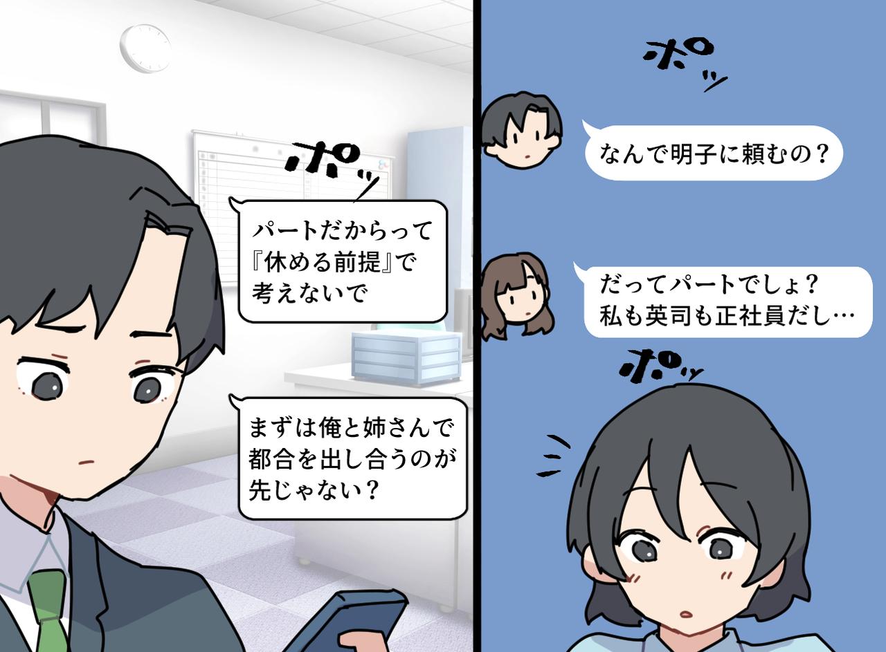 画像3: 義母の通院の付き添いは……