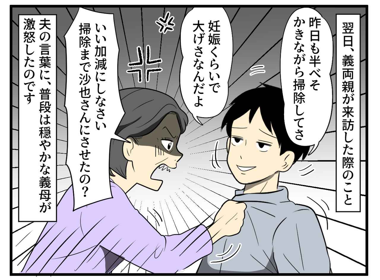 画像3: つわり中でも非協力的な夫