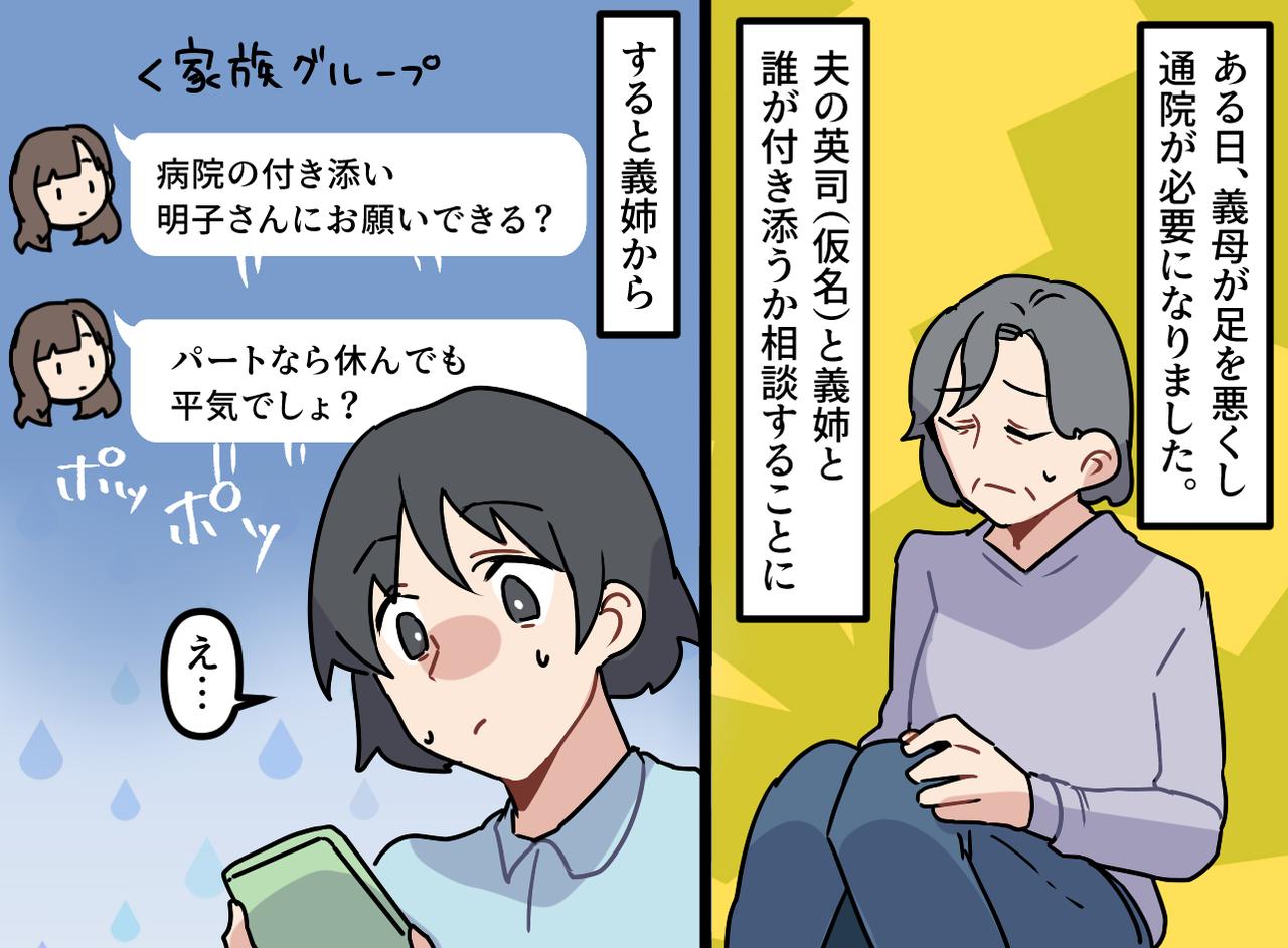 画像1: 義母の通院の付き添いは……