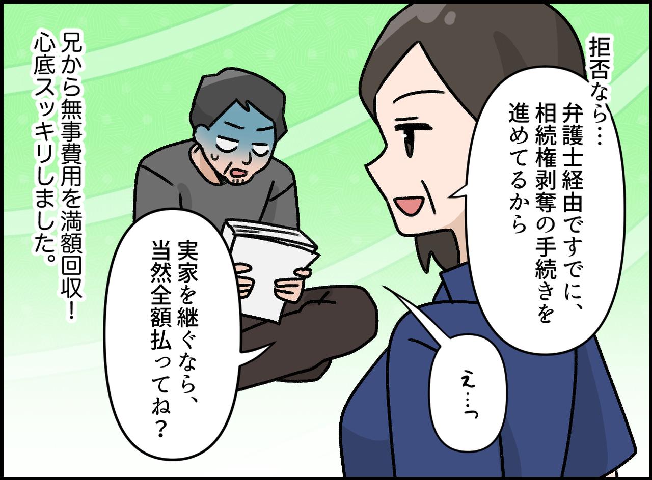 画像4: 介護はしないけど、実家はもらう!