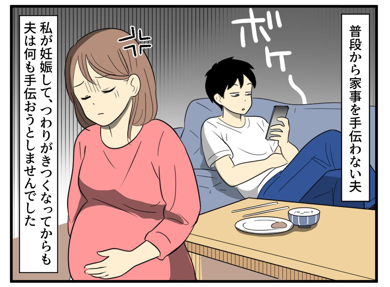 画像1: つわり中でも非協力的な夫