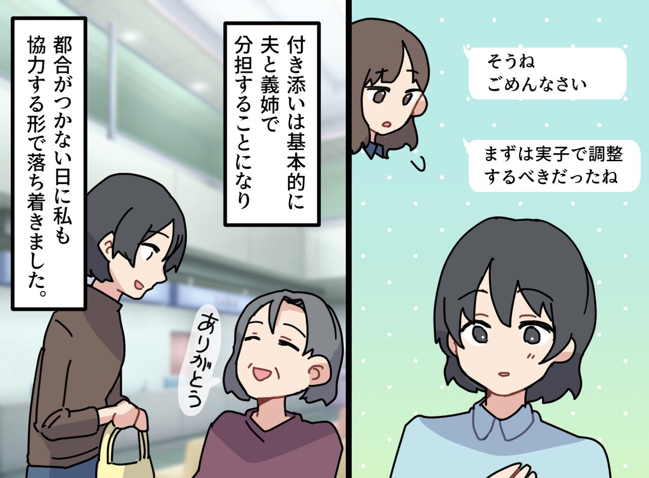 画像4: 義母の通院の付き添いは……