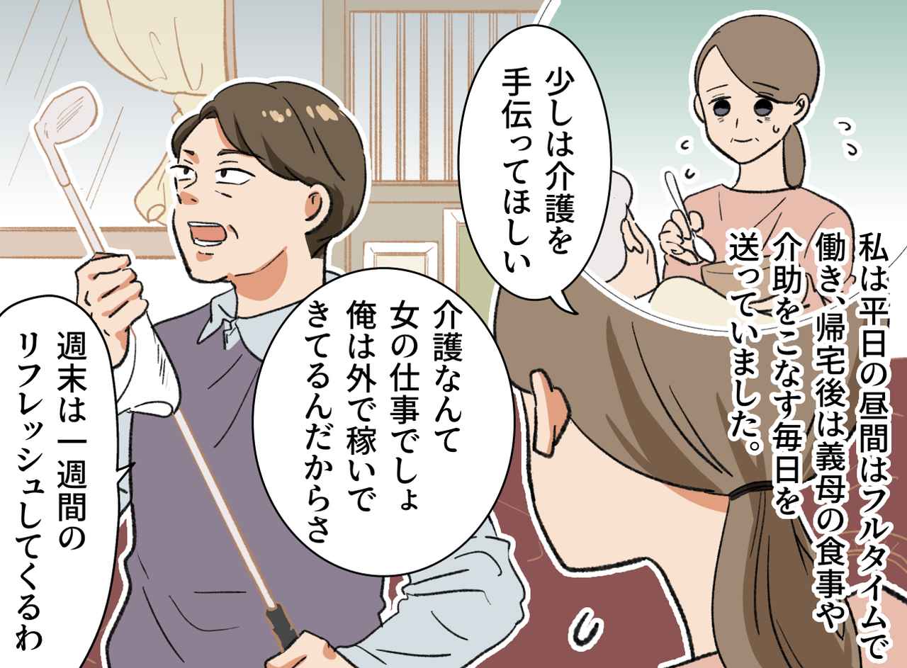画像1: 認知症の義母の介護をしない夫