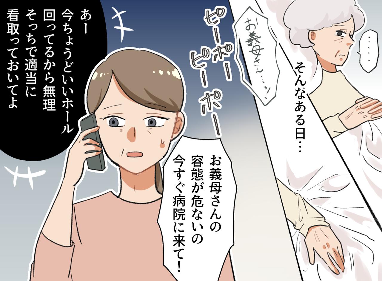 画像2: 認知症の義母の介護をしない夫