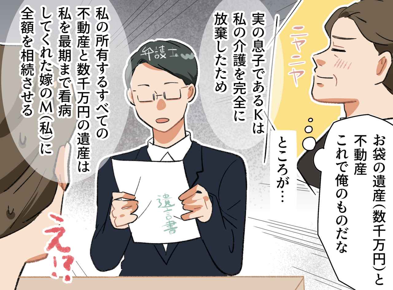 画像3: 認知症の義母の介護をしない夫
