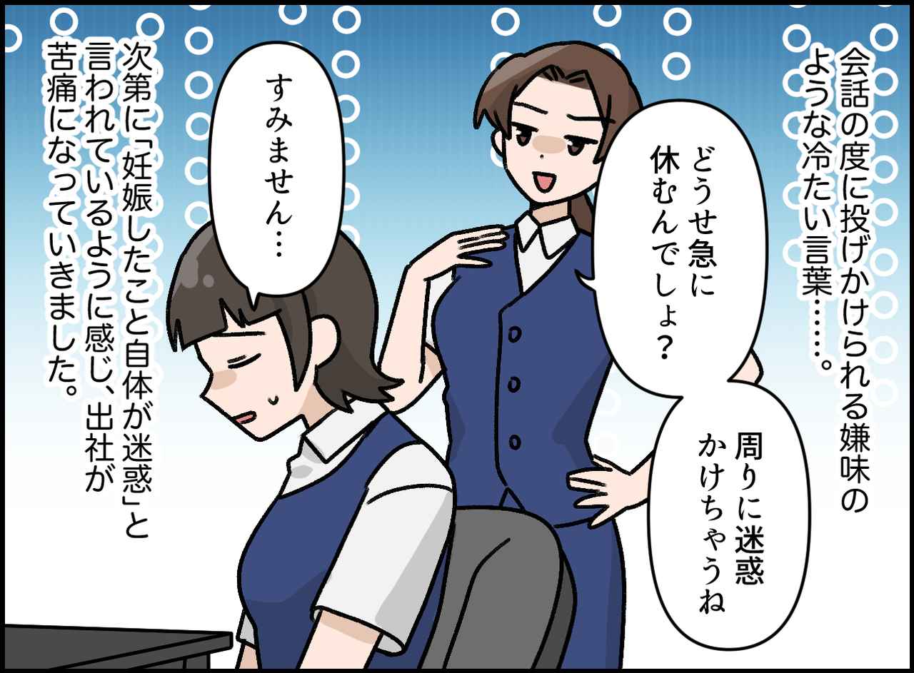 画像2: 先輩からのマタハラ
