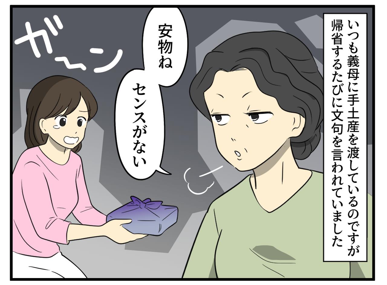 画像1: 手土産に厳しい義母