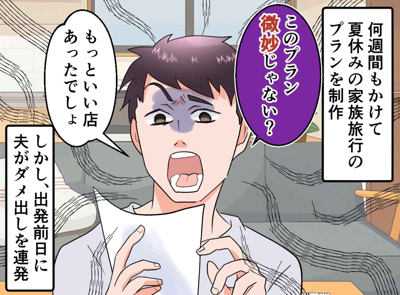 画像1: 自信満々で旅行プランを立てる夫だが……