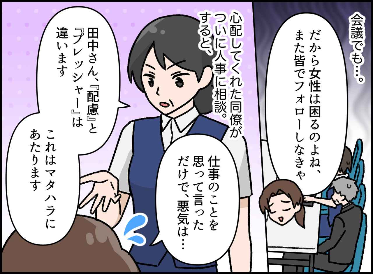画像3: 先輩からのマタハラ