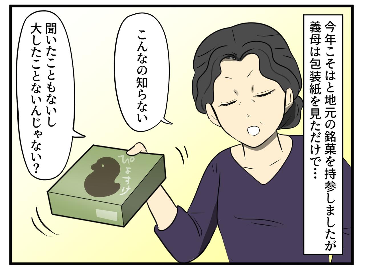 画像2: 手土産に厳しい義母