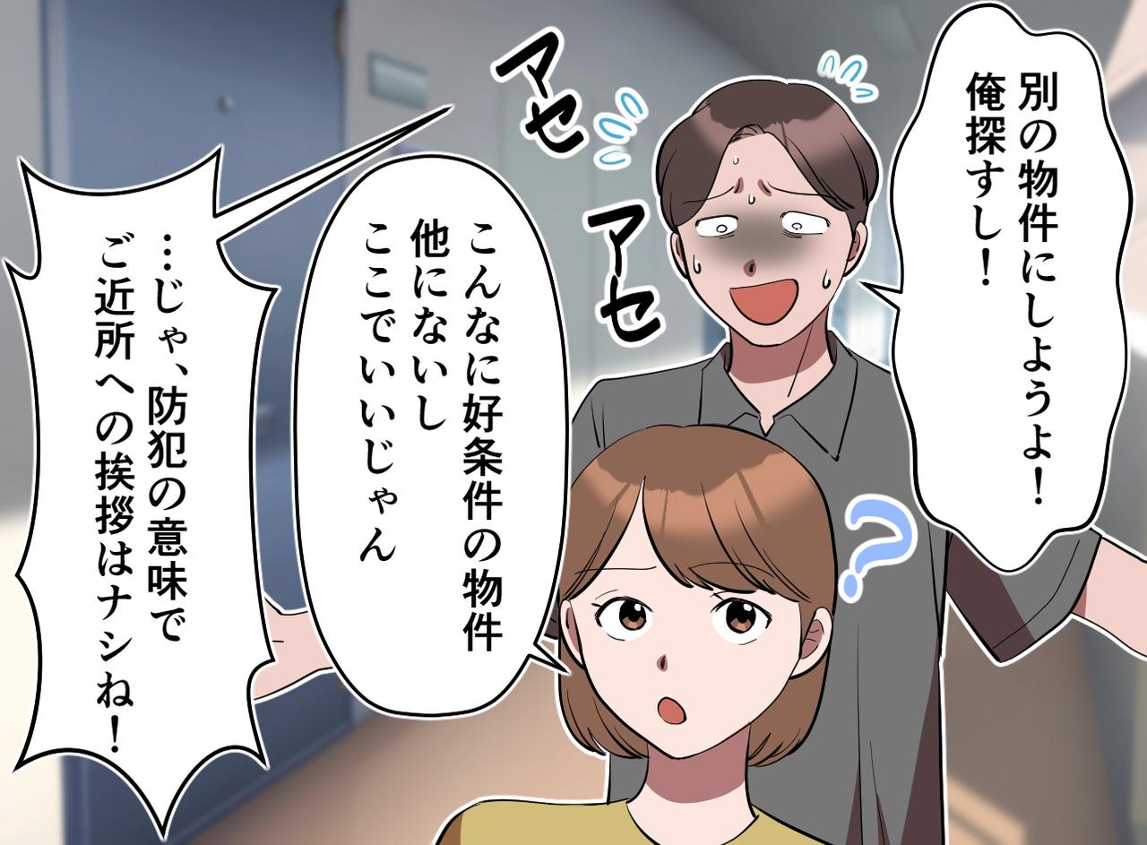 画像1: 好物件をなぜか嫌がる夫