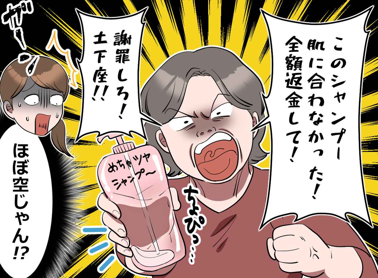 画像1: ほぼ使い切っているのに返金要求