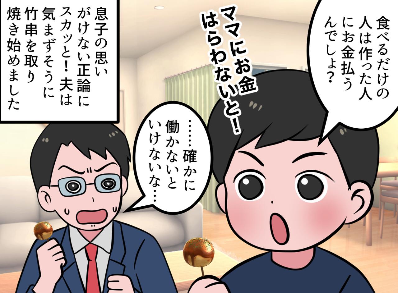 画像4: 家計に厳しすぎる夫