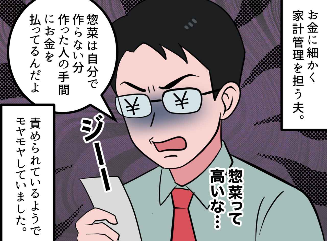 画像1: 家計に厳しすぎる夫
