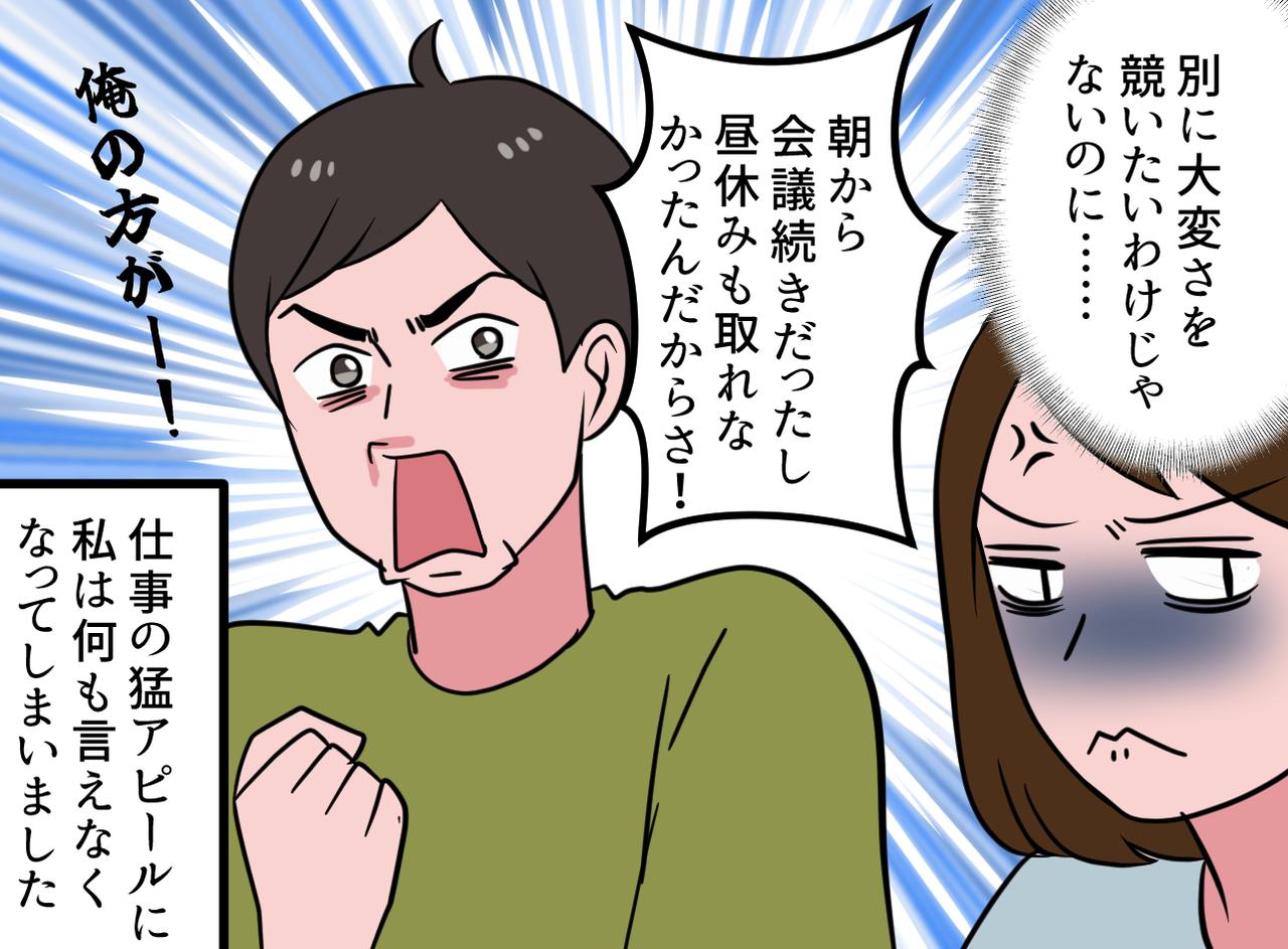画像2: 疲れた妻に張り合う夫