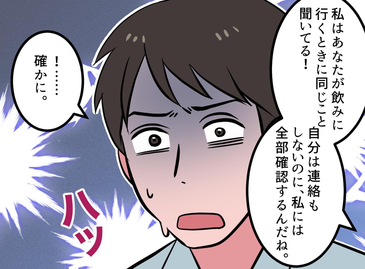 画像3: 連絡なしで遅く帰宅する夫
