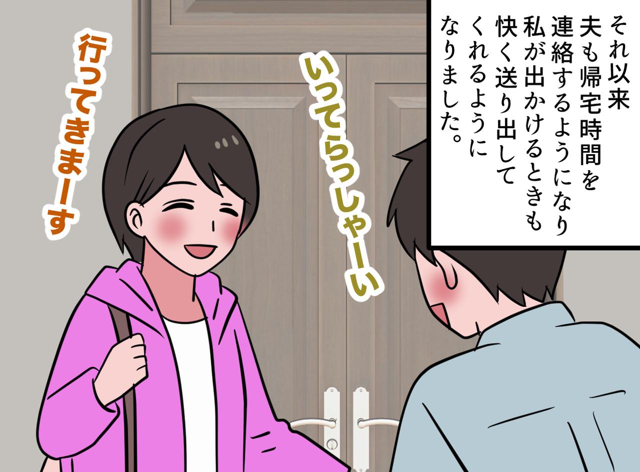 画像4: 連絡なしで遅く帰宅する夫