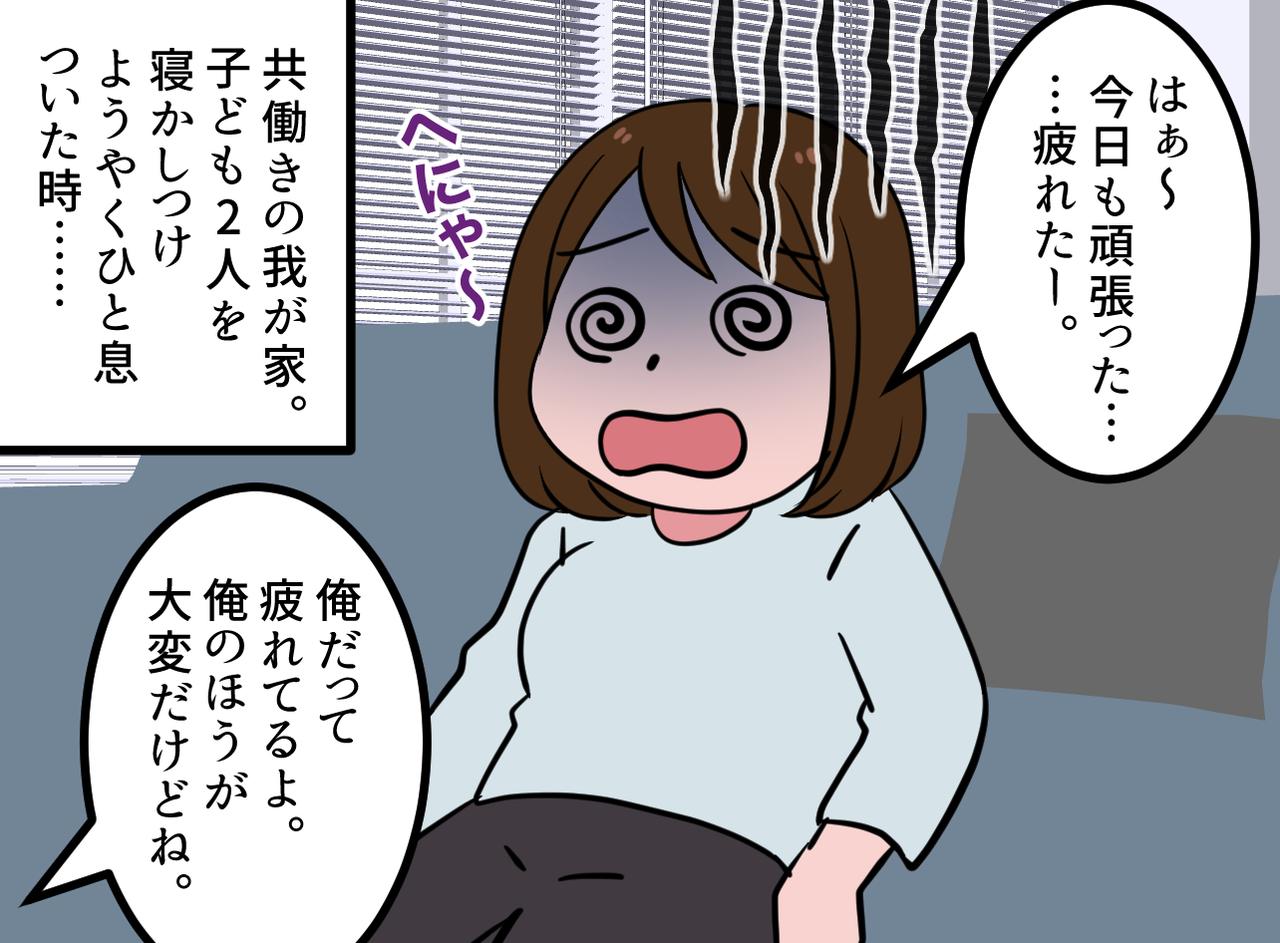 画像1: 疲れた妻に張り合う夫