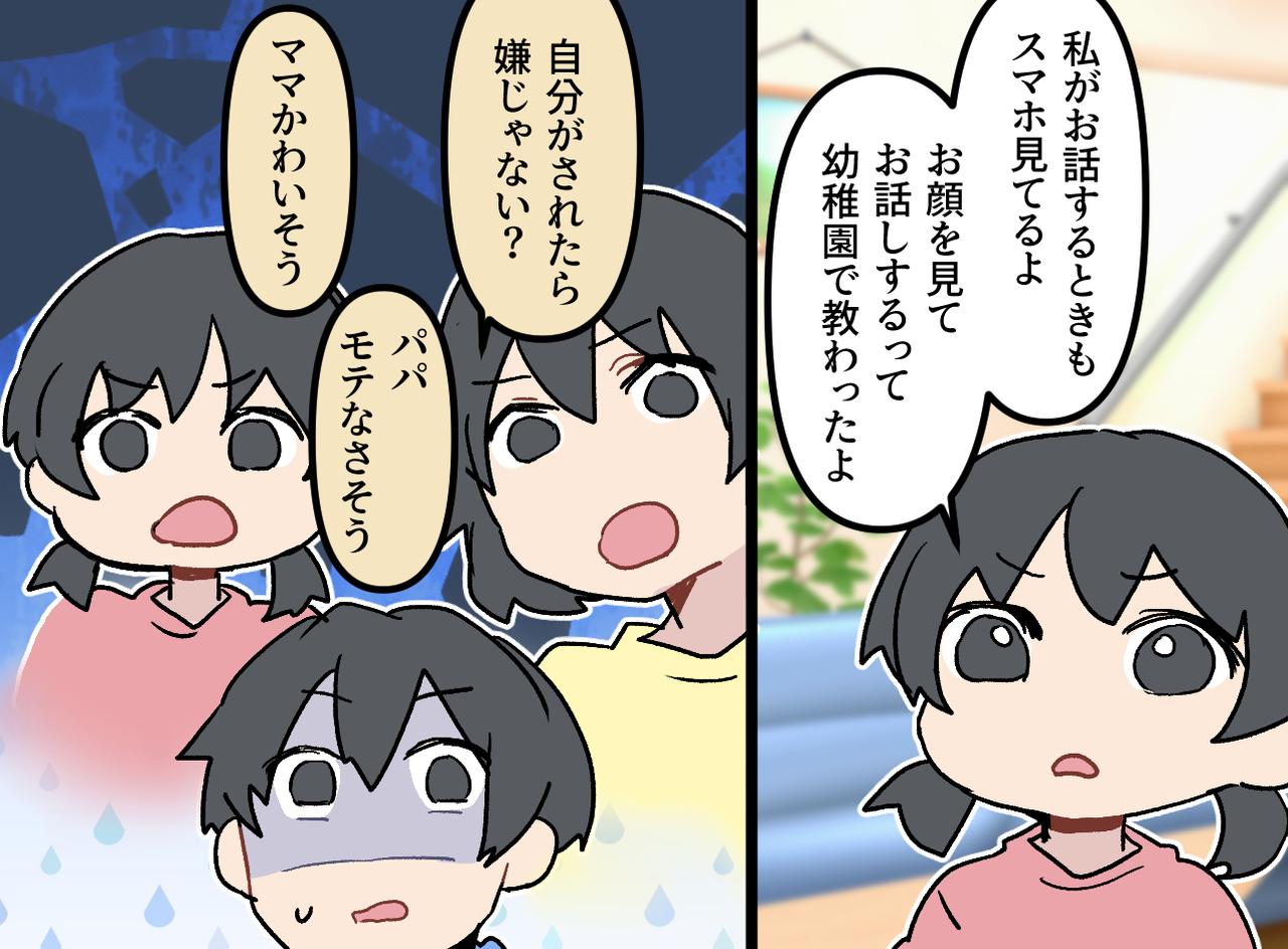 画像3: スマホ依存の夫