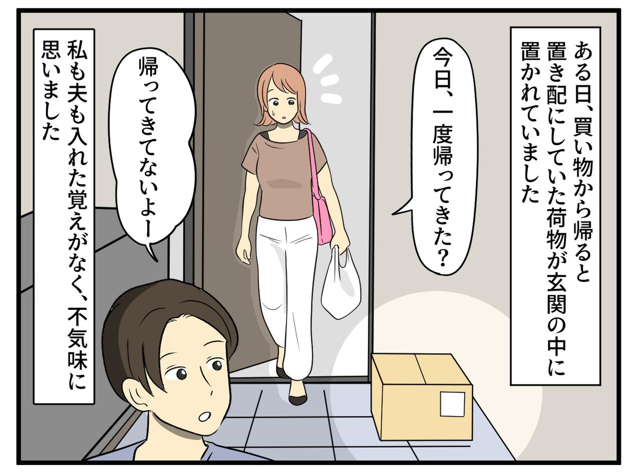 画像1: 置き配指定の荷物